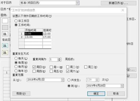 Project設(shè)置周六日為工作日的操作步驟截圖