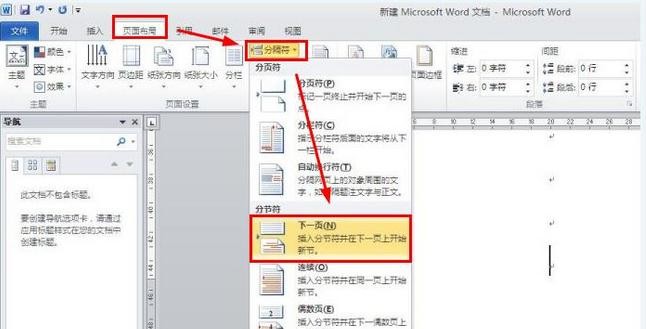 word2010從正文開(kāi)始設(shè)置頁(yè)眉頁(yè)碼的操作教程截圖