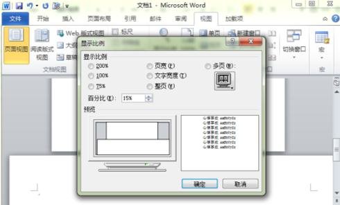 word2010插入橫頁的操作步驟截圖