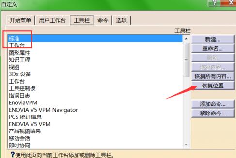 Catia恢復(fù)工具欄布局的操作方法截圖