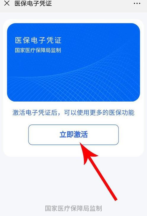 微信領(lǐng)取醫(yī)保電子憑證的操作方法截圖