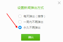 2345看圖王取消今日熱點推送的操作方法截圖