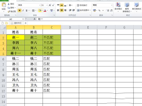 excel2010對指定數(shù)據(jù)進行匹配的詳細操作教程截圖