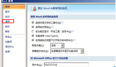 office2007查看文件自動(dòng)保存路徑的操作教程截圖