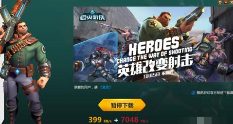 WeGame下載速度慢的方法步驟截圖