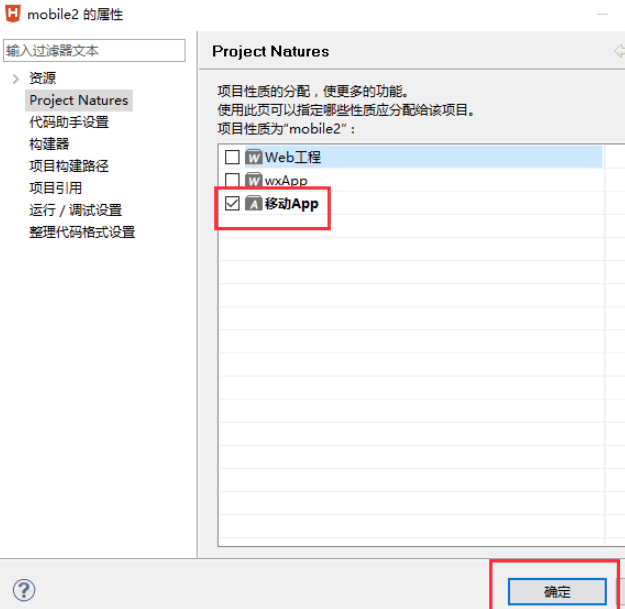 HBuilderX給項目改為app項目的方法步驟截圖