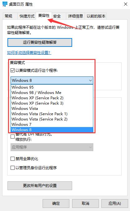 desktopcal桌面日歷無法兼容系統(tǒng)的解決方法截圖