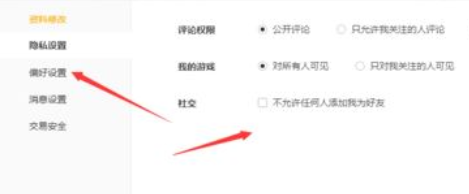 wegame設(shè)置隱私的方法步驟截圖