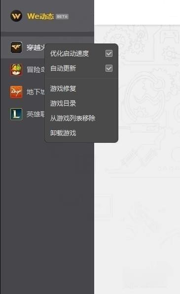 wegame修復游戲的方法步驟截圖