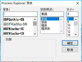 Process Explorer編輯字體的詳細(xì)方法截圖