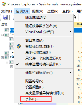 Process Explorer編輯字體的詳細(xì)方法截圖