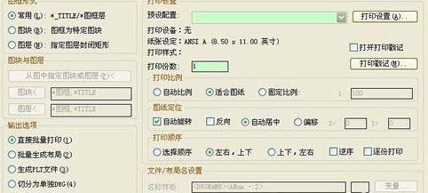 AutoCAD2016中將圖紙拆分打印的方法步驟截圖