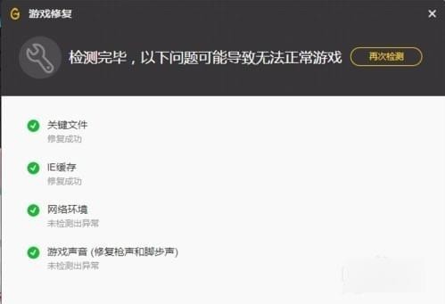 wegame修復游戲的方法步驟截圖