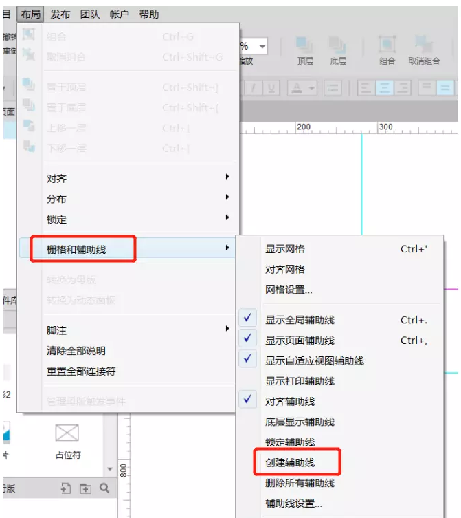 Axure RP創(chuàng)建全局和頁(yè)面輔助線的圖文操作方法截圖