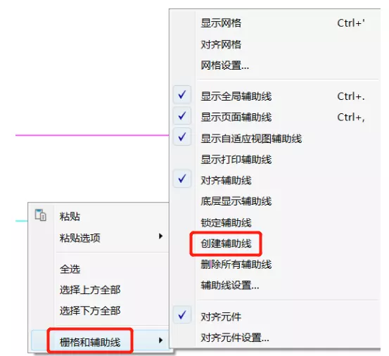 Axure RP創(chuàng)建全局和頁(yè)面輔助線的圖文操作方法截圖