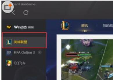 wegame打開英雄聯(lián)盟3d視角的詳細(xì)流程截圖