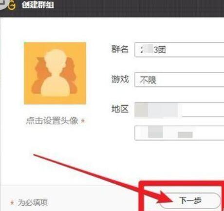 WeGame創(chuàng)建群聊的方法步驟截圖