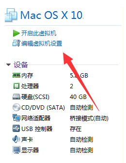 VMware建立ios虛擬機(jī)的詳細(xì)操作步驟截圖