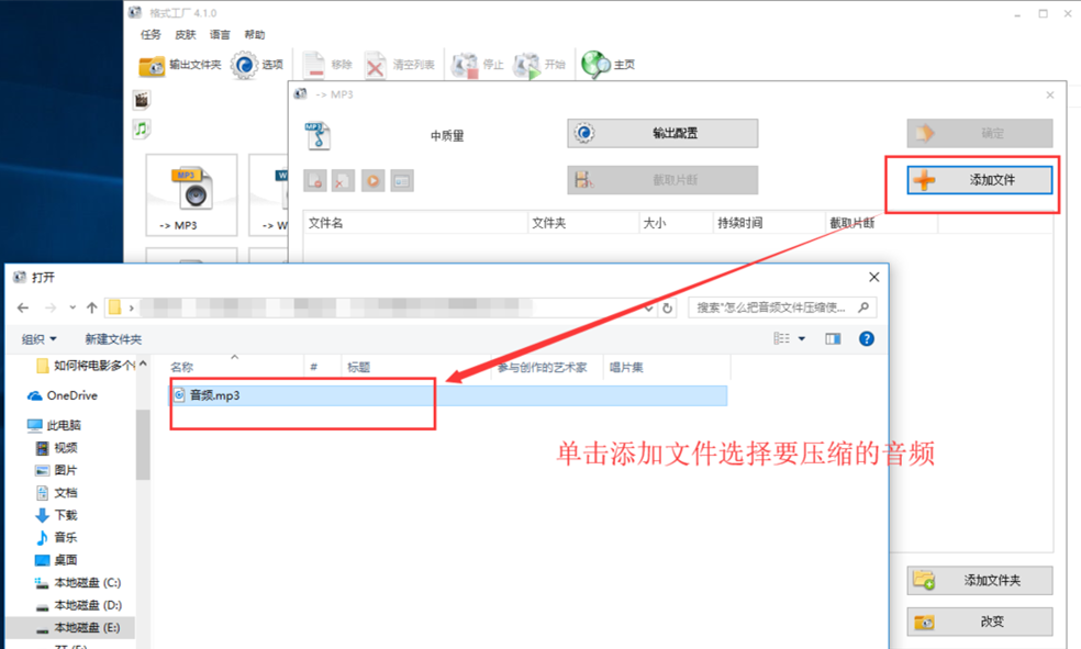 格式工廠壓縮音頻文件的操作教程截圖