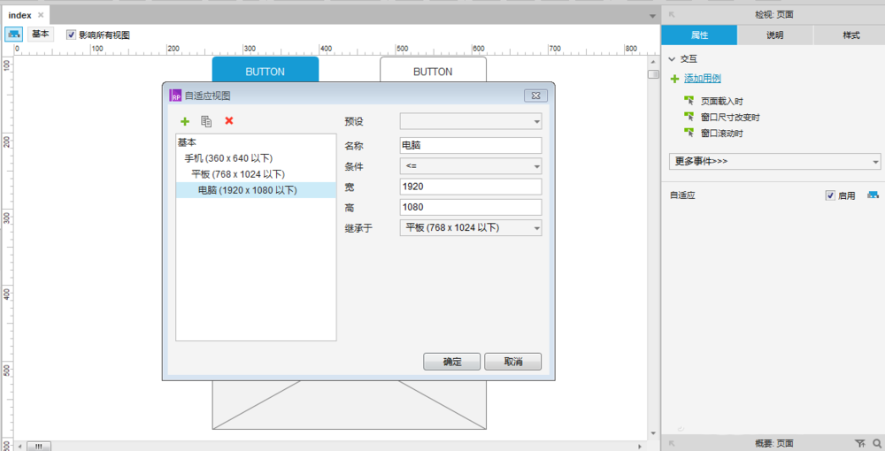 Axure RP 8.0制作自適應(yīng)頁(yè)面元件的具體教程截圖