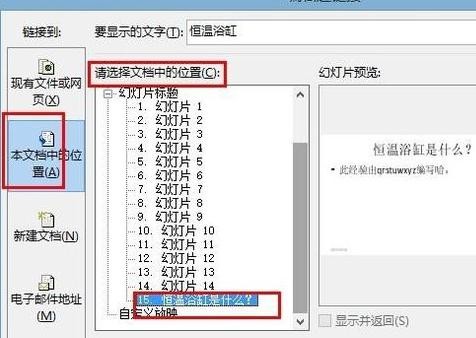 ppt2013內(nèi)嵌超鏈的操作步驟截圖