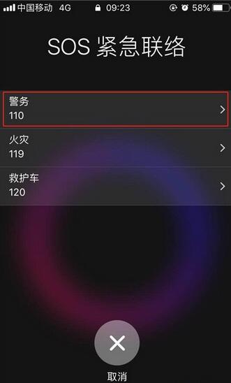 iphone11pro進(jìn)行緊急呼叫的方法步驟截圖