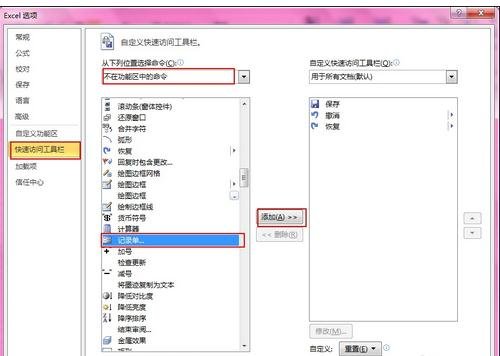 excel2010使用數(shù)據(jù)清單錄入數(shù)據(jù)的圖文操作截圖