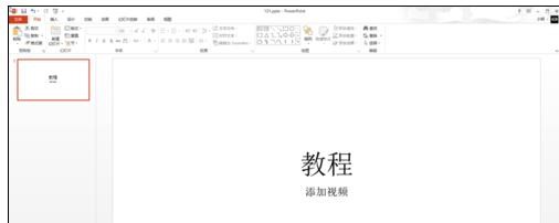 ppt2013嵌入視頻文件的操作方法截圖