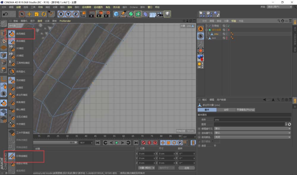 C4D創(chuàng)建參考線的操作方法截圖