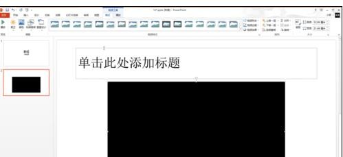 ppt2013嵌入視頻文件的操作方法截圖