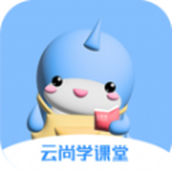 云尚學(xué)課堂軟件