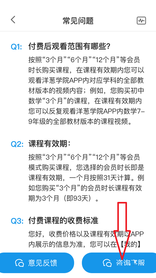 洋蔥學(xué)院怎么聯(lián)系在線客服？洋蔥學(xué)院聯(lián)系在線客服教程圖片2