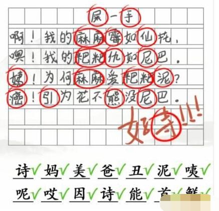 《漢字找茬王》找詩錯別字怎么過