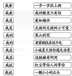 《漢字找茬王》連出全部我的歌怎么過