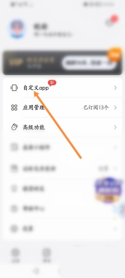 時(shí)光序怎么自定義app？時(shí)光序自定義app教程圖片2