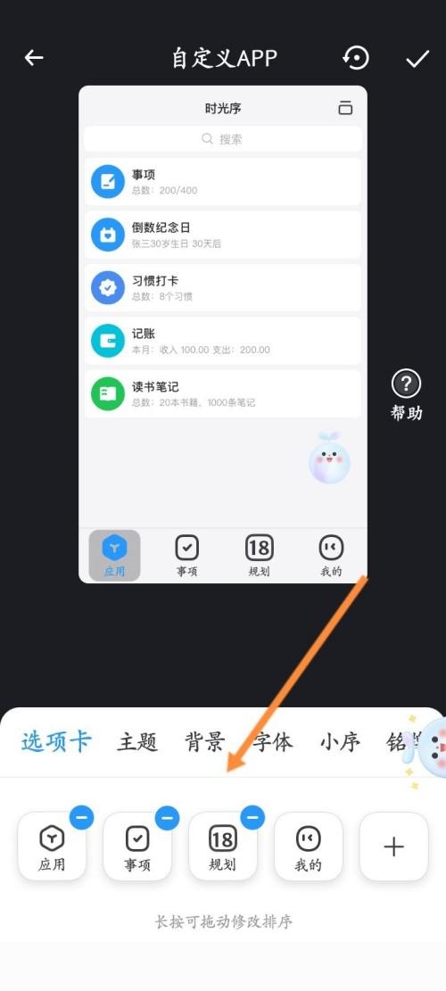 時(shí)光序怎么自定義app？時(shí)光序自定義app教程圖片3