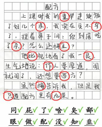 《漢字找茬王》作文12個錯別字怎么過