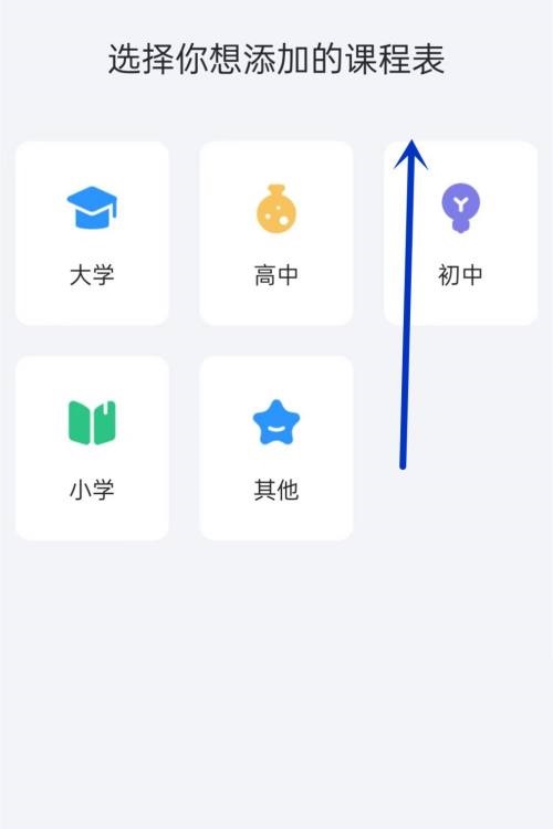 時光序如何添加課程表？時光序添加課程表教程圖片3