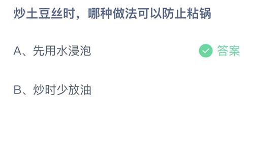 《支付寶》螞蟻莊園2023年4月18日答案分享