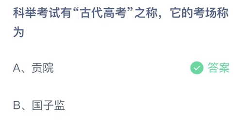 《支付寶》螞蟻莊園2023年6月7日答案