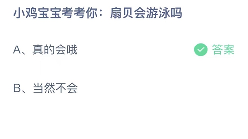 《支付寶》螞蟻莊園2023年4月22日答案