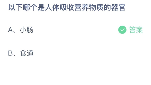 《支付寶》螞蟻莊園2023年5月31日答案分享