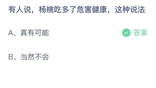 《支付寶》螞蟻莊園2023年6月9日答案分享