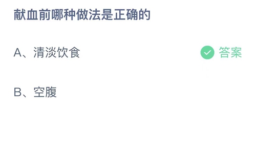 《支付寶》螞蟻莊園2023年5月8日答案