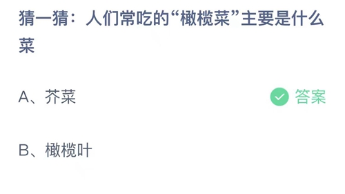 《支付寶》螞蟻莊園2023年5月22日答案分享