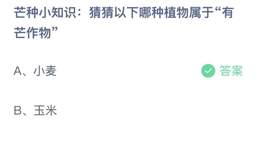 《支付寶》螞蟻莊園2023年6月6日答案是什么