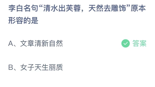 《支付寶》螞蟻莊園2023年4月23日答案分享