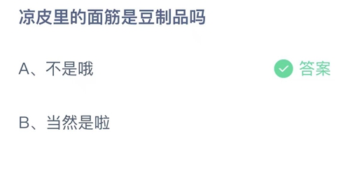 《支付寶》螞蟻莊園2023年5月29日答案分享