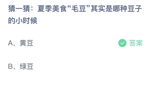 《支付寶》螞蟻莊園2023年6月8日答案分享