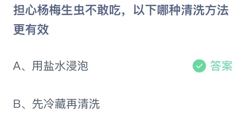 《支付寶》螞蟻莊園2023年5月30日答案